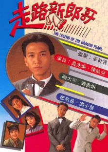 The Legend Of The Dragon Pearl-The Legend Of The Dragon Pearl