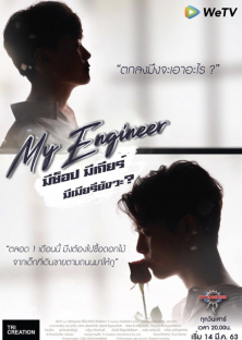 My Engineer-My Engineer