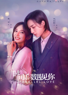 Parallel Love-Parallel Love
