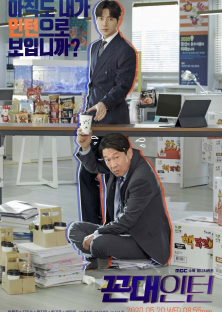 Kkondae Intern-Kkondae Intern