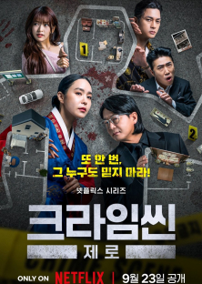 Crime Scene Zero-Crime Scene Zero