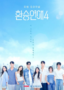 EXchange (Season 4)-EXchange (Season 4)