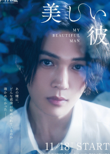 My Beautiful Man-My Beautiful Man