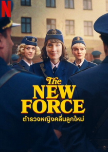 The New Force-The New Force