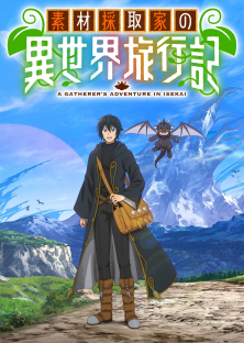A Gatherer's Adventure in Isekai-A Gatherer's Adventure in Isekai