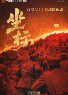 坐标-坐标