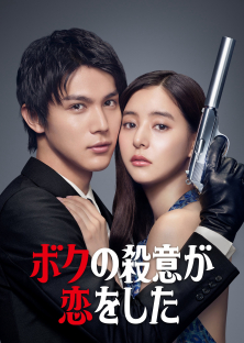 Hitman in Love-Hitman in Love