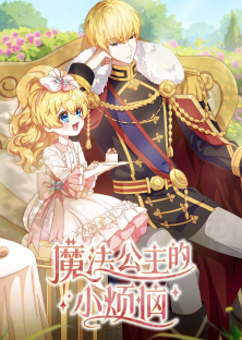 The Fated Magical Princess: Who Made Me a Princess-The Fated Magical Princess: Who Made Me a Princess