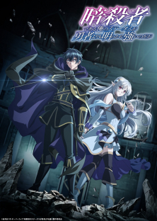 My Status as an Assassin Obviously Exceeds the Hero's-My Status as an Assassin Obviously Exceeds the Hero's