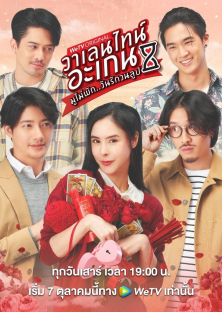 Valentine's Again: Dear My Magical Love-Valentine's Again: Dear My Magical Love