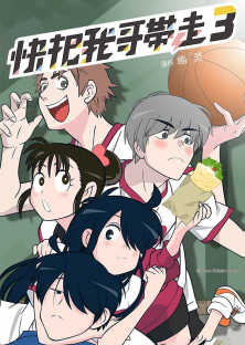 Please Take My Brother Away (Season 3)-Please Take My Brother Away (Season 3)