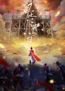 In the Name of Ying Tai-In the Name of Ying Tai
