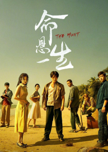 The Hunt-The Hunt