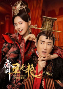 The Ugly Queen 2-The Ugly Queen 2