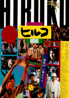 Hiruko the Goblin-Hiruko the Goblin