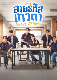 Perfect 10 Liners-Perfect 10 Liners