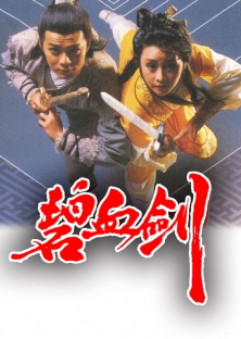 The Sword Stained With Royal Blood-The Sword Stained With Royal Blood