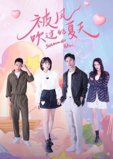 Summer Wind-Summer Wind