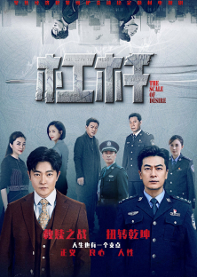 The Scale of Desire-The Scale of Desire