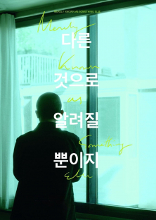 Merely Known as Something Else-Merely Known as Something Else